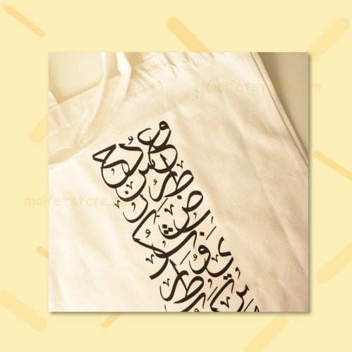 حقيبة الأحرف العربية