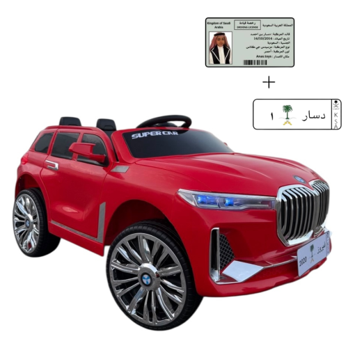 جيب BMW مع لوحة ورخصة مجانًا