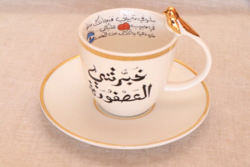 فنجان قهوة - خبرتني العصفوره