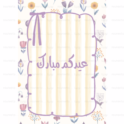 – بطاقة عيدكم مبارك Kids Eid Card | بطاقة عيد PDF