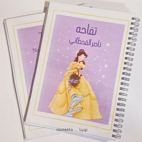 مجموعة 5 دفاتر - دفتر الطالب Belle