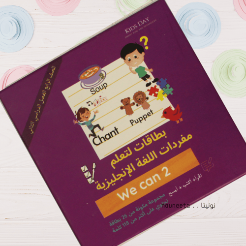 بطاقات لتعلم مفردات اللغة الإنجليزية - We Can 2