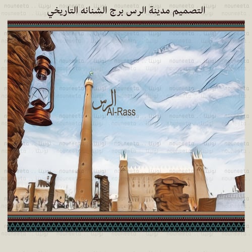 مق مدينة الرس – برج الشنانة التاريخي | كوب حراري ت...