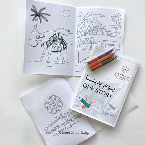 دفتر تلوين يوم التأسيس + تلوين