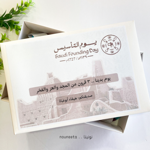 بوكس توزيعات يوم التأسيس