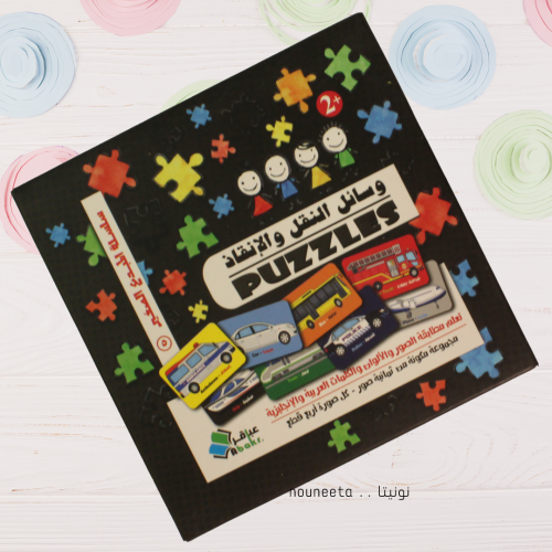 وسائل النقل والانقاذ