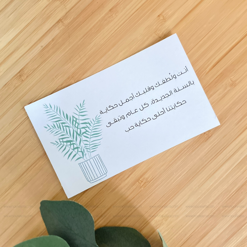 كرت كل عام وانتم بخير