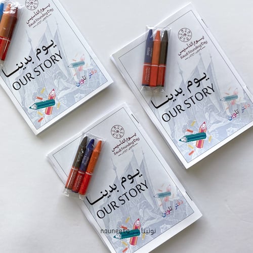 دفتر تلوين يوم التأسيس + تلوين