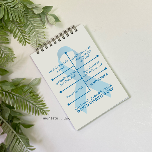 نوت اليوم العالمي لمرض السكري - 14 نوفمبر