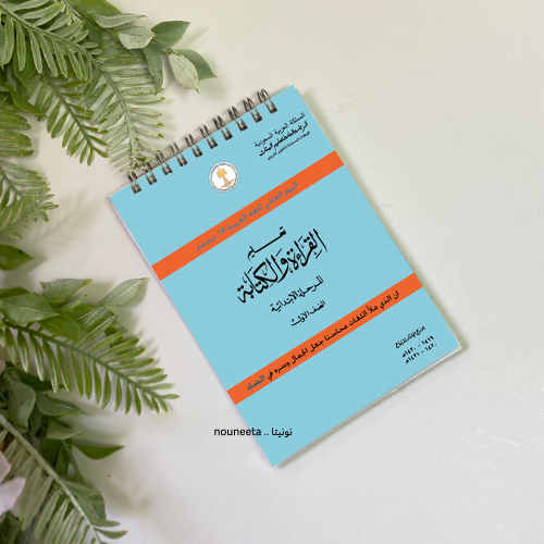 نوت توزيعات اليوم العالمي للغة العربية | دفتر بثيم...