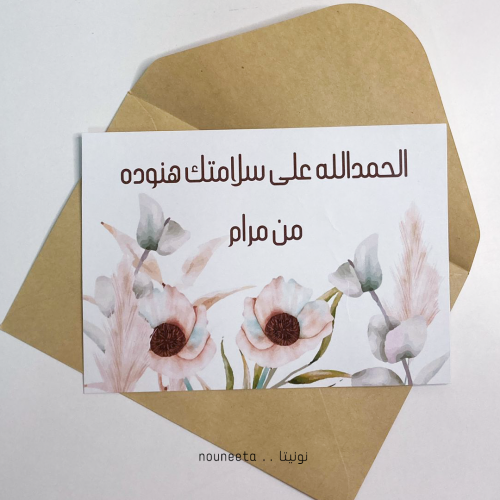 كرت بني و ورد أبيض مع ظرف