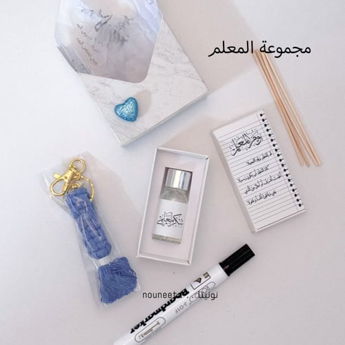 توزيعات يوم المعلم Teacher’s Day Gift Set