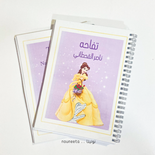 مجموعة 5 دفاتر - دفتر الطالب Belle