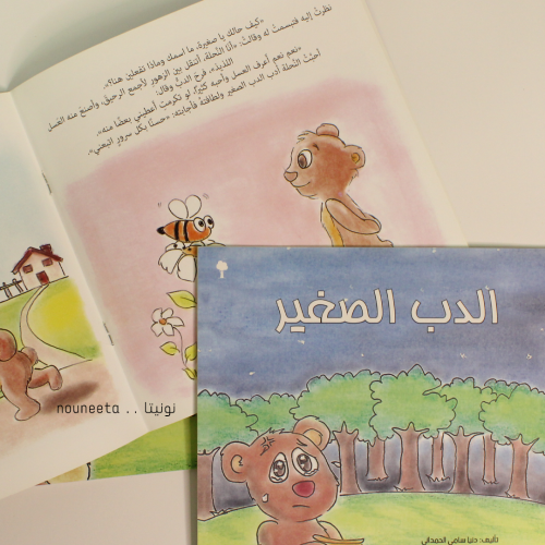 🎁 قصة الدب الصغير Little Bear Adventure Story | ك...