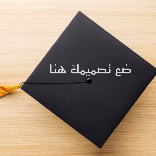 قبعة تخرج بتصميم وطباعة UV