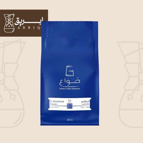قهوة السلفادور ديفيساديرو اسبريسو 250g من صواع