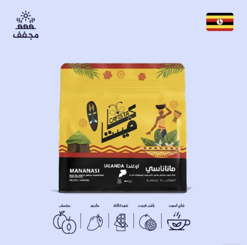 اوغندا-ماناناسي-250 ج كافيستا