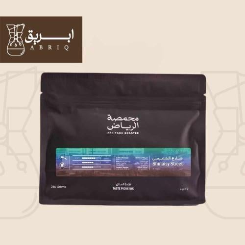شارع الشميسي إثيوبيا 250 جم - محمصة الرياض