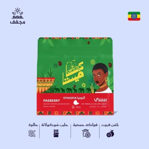 اثيوبيا-بيبيري-250 جكافيستا