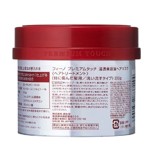 ماسك فينو معالج ومنعم للشعر SHISEIDO fino