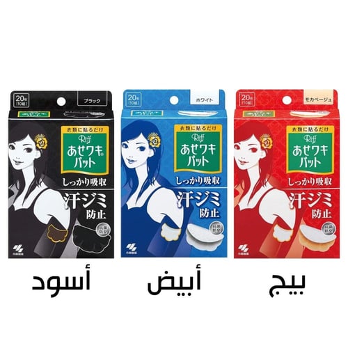 بطانة لاصقة مقاومة للتعرق 20 قطعة (أبيض)