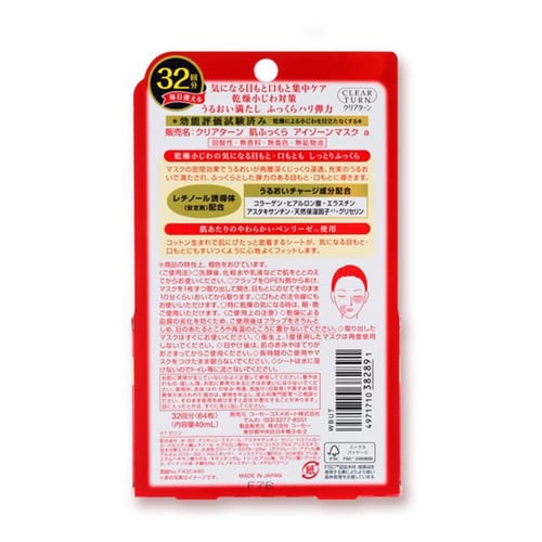 ماسك لمحيط العينين والفم بالكولاجين 64 قطعة Kose C...