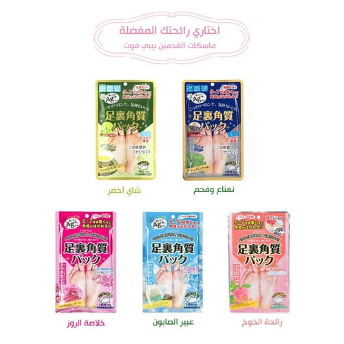 مقشر بيبي فوت للقدمين بالشاي الأخضر الياباني