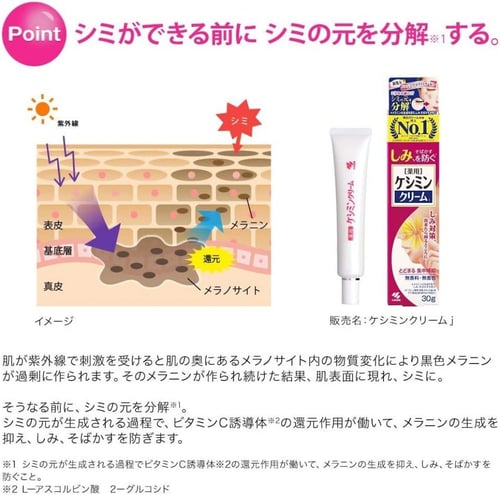 كريم إزالة تصبغات البشرة Kobayashi Seiyaku