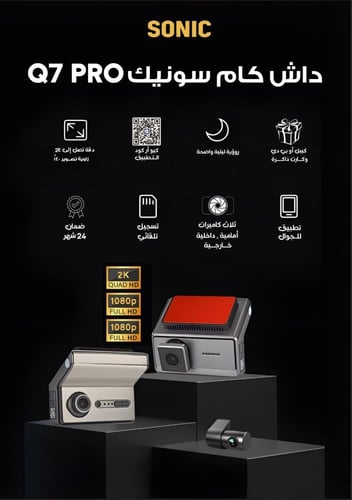 كامير داش كام 7Qبرو واي فاي امامي 2K- خلفي - دخلي1...