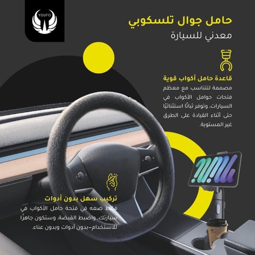 حامل 2*1 جوال +ايباد تلسكوبي للسيارة من YOUFO