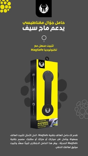 حامل جوّال مغناطيسي يدعم ماج سيف من يوفو