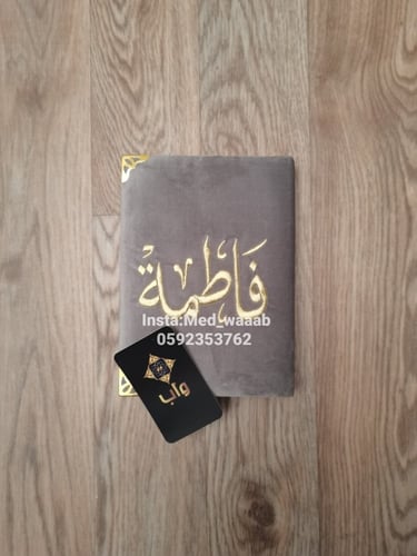 مصحف حجم وسط مع التطريز حسب الطلب واللون