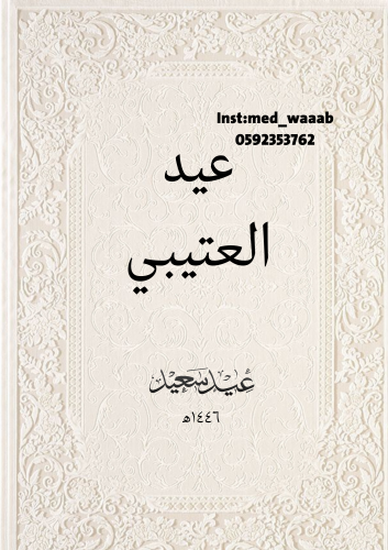 ثيم لوحة العيد pdf