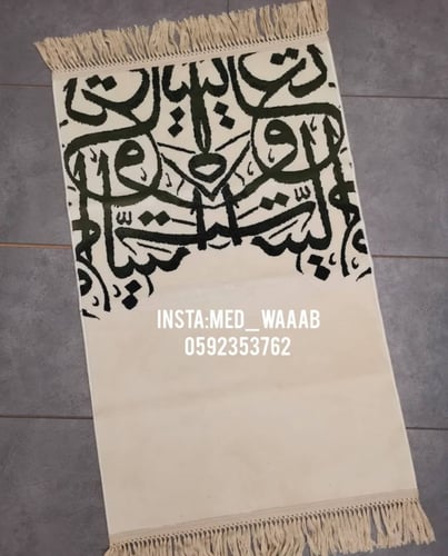 طقم صلاة حروفيات ملكي