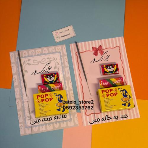 توزيعات العيد بدون نجوم الليل