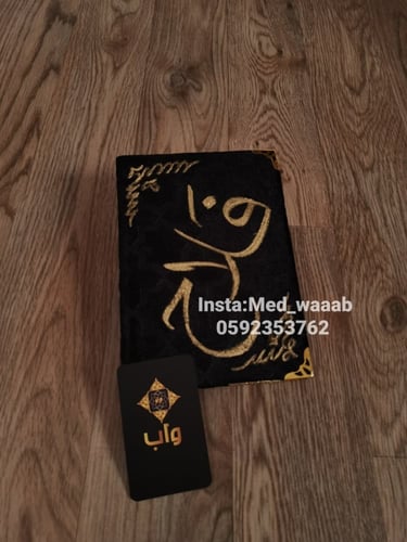 مصحف حجم وسط مع كتابة الاسم