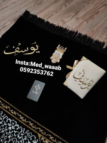 طقم سجادة صلاة الكعبة بالاسم