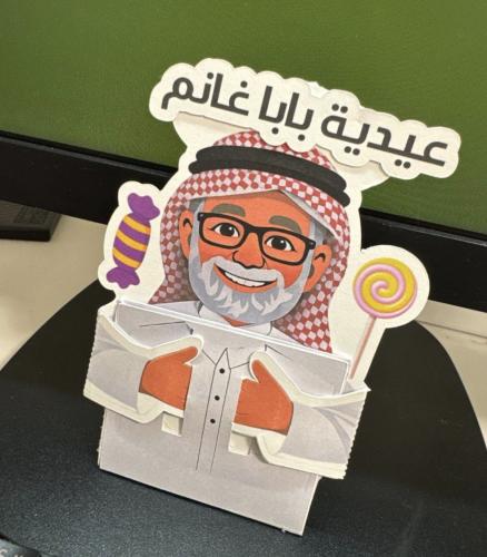 كرت الجد للعيديات