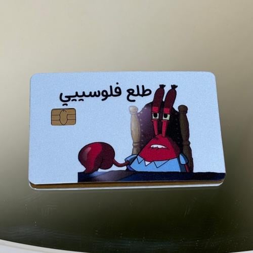 استيكر بطاقة بنك طلع فلوسييي