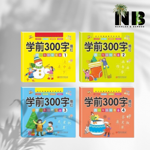 4 كتب لـتعلم كتـابة 300 رمز صيني