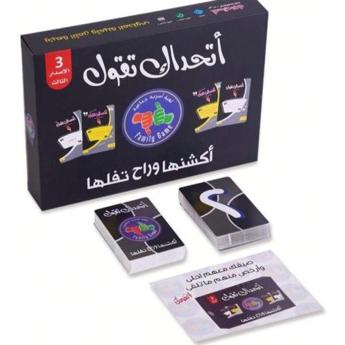 لعبة أتحداك تقول - لعبة بطاقات وتحديات جماعية للمر...
