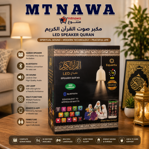 Quran speaker LED lamp