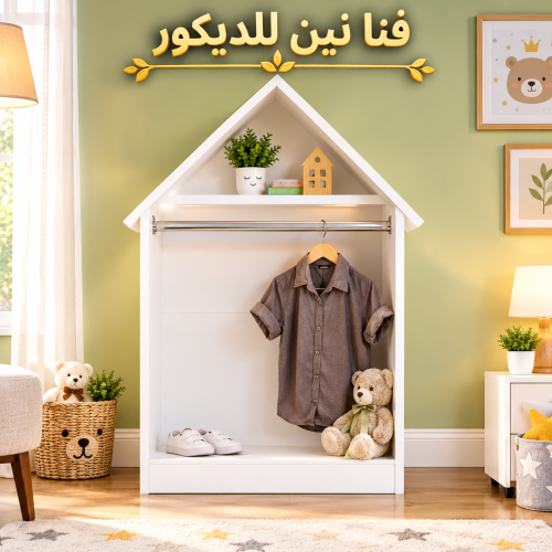 Children's hanging wardrobe