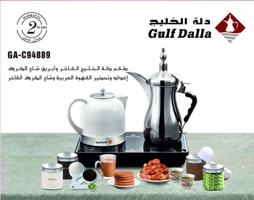 طقم دلة الخليج الفاخر 94889