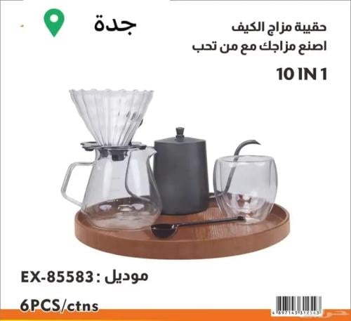 حقيبة طقم قهوة 10في 1
