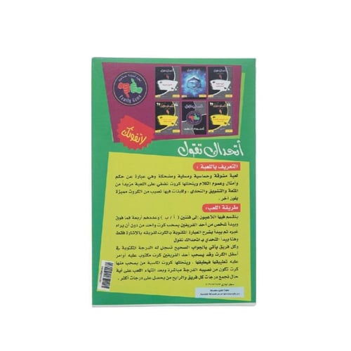 لعبة أتحداك تقول - لعبة بطاقات وتحديات جماعية للمر...