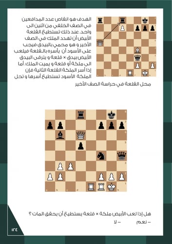 كتاب بوبي فيشر يعلمك الشطرنج - PDF