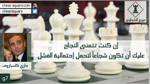 كتاب 64 مقولة مشهورة في الشطرنج - PDF