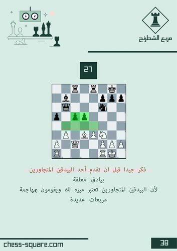 كتاب 101 نصيحة من خبراء الشطرنج PDF