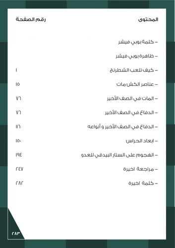 كتاب بوبي فيشر يعلمك الشطرنج - PDF
